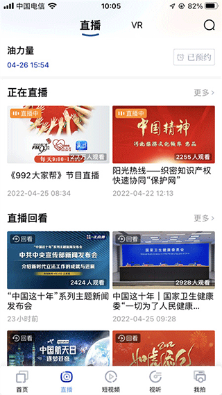 河北广播电视台冀时客户端