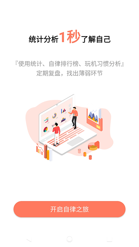 不做手机控官方版