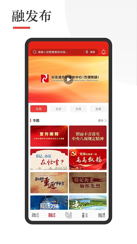 今日张家港app