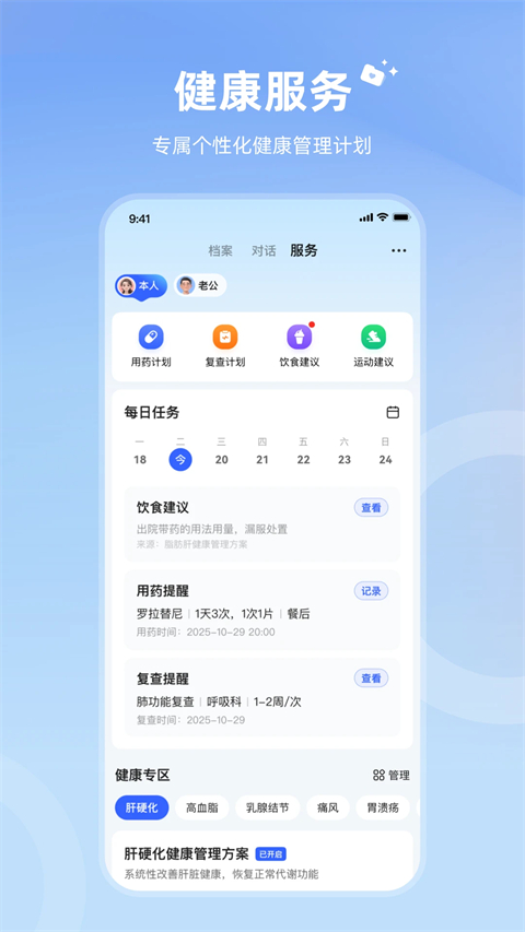 讯飞晓医APP