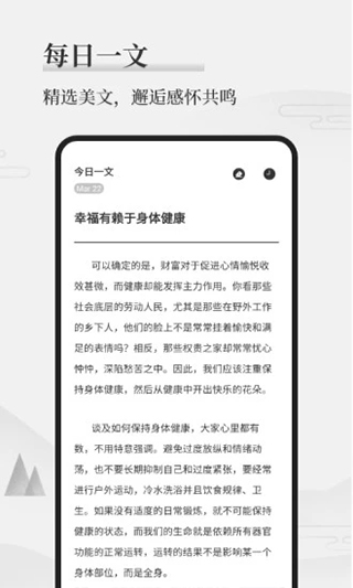 墨记日记app