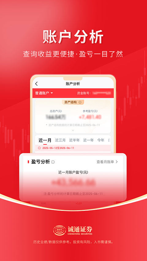 诚通证券app官方版