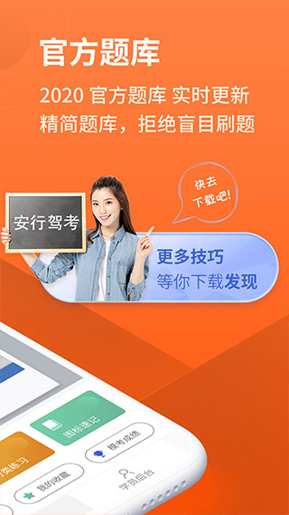 安行驾考最新版