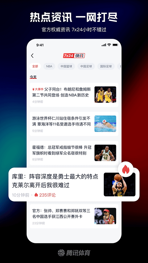 腾讯体育最新版