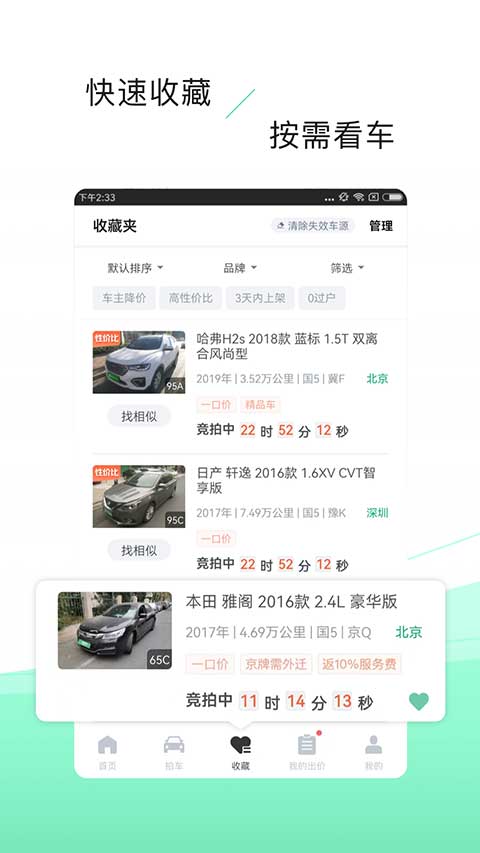 车优多官方版