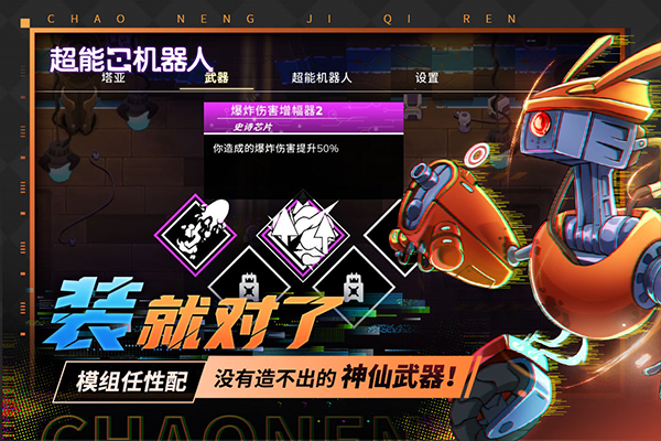超能机器人手机版
