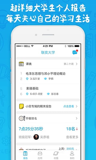 奕报告官方版