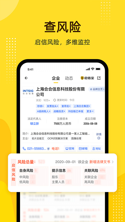启信宝最新版本