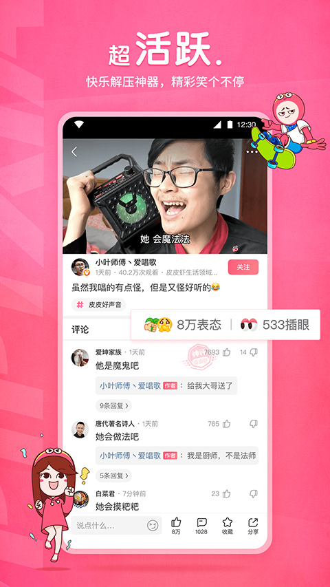 皮皮虾app2026最新版