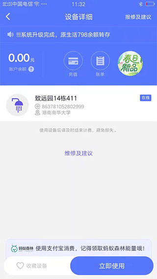 慧生活798软件