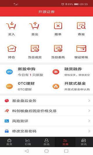 开源手机证券app