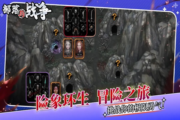 部落与战争官方正版