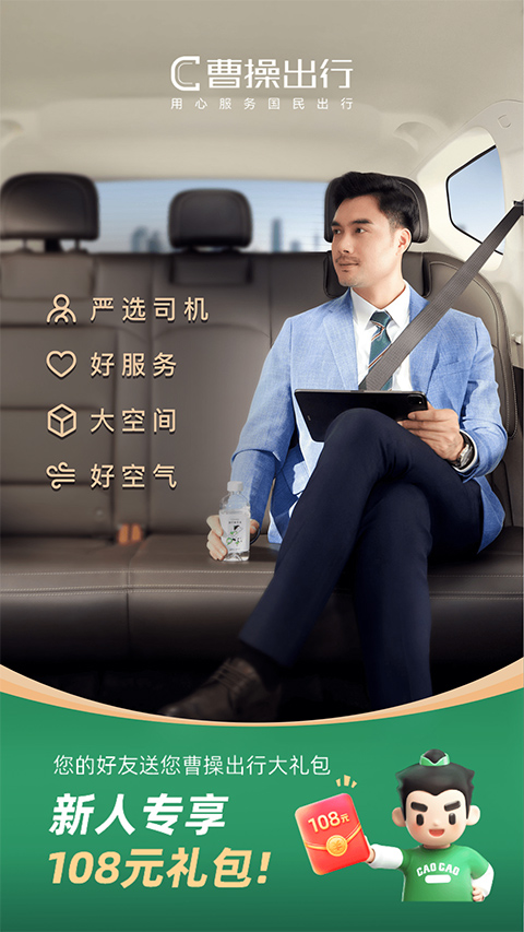 曹操顺风车