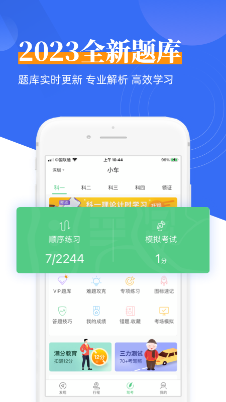 斑斑驾考