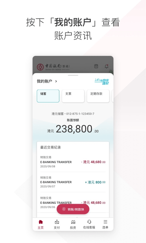 中银香港app
