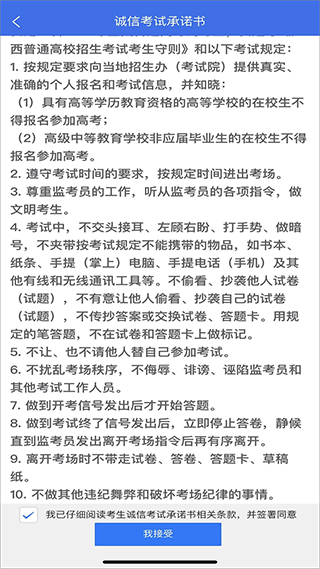 广西普通高考信息管理平台官方版app