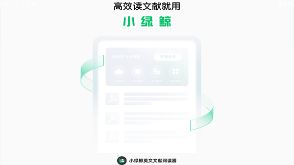 小绿鲸安卓pad版