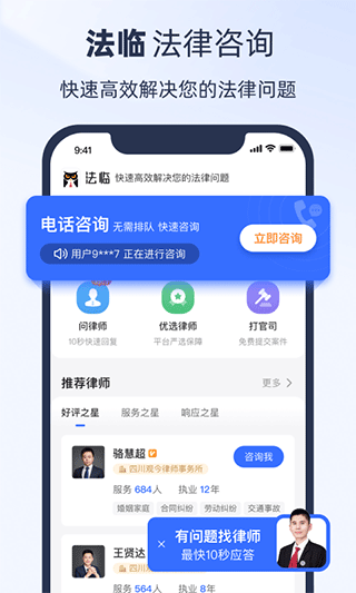 法临法律咨询