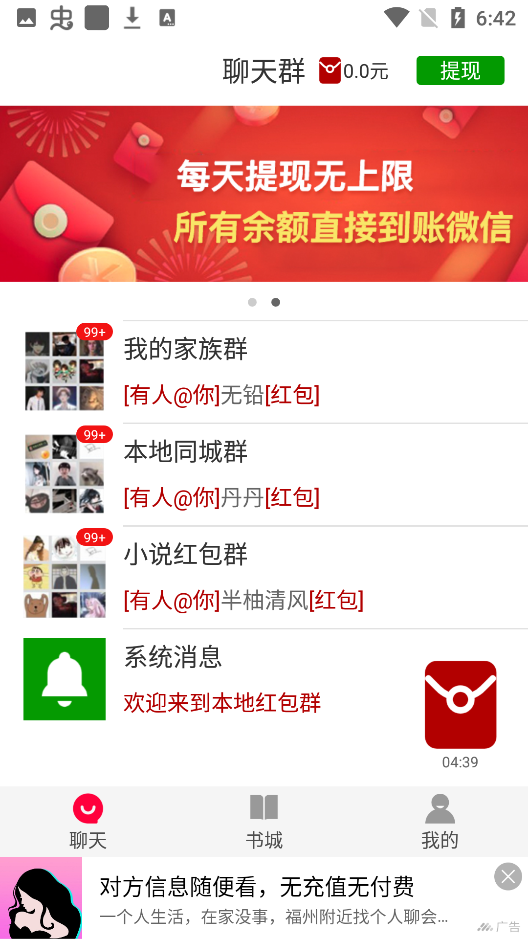 极阅读红包群