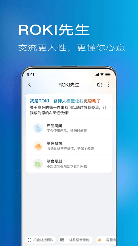 ROKI智能烹饪app