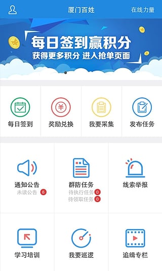 厦门百姓app