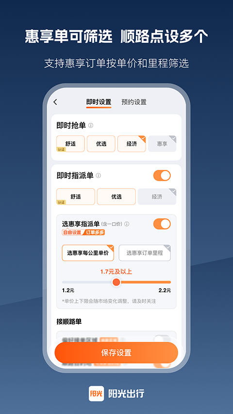 阳光出行司机端app最新版本