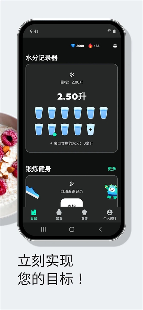 YAZIO卡路里计数器官方版