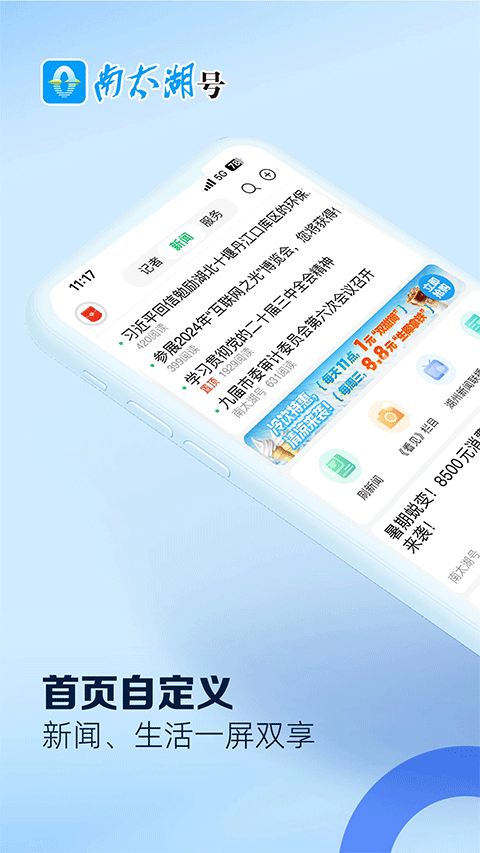 南太湖号新闻客户端
