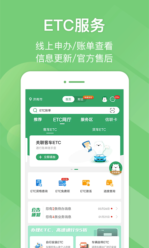 e高速app