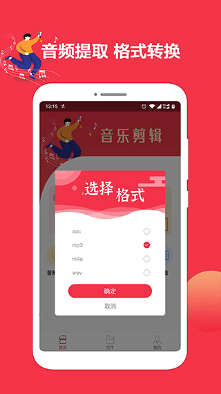音乐剪辑编辑大师官方版