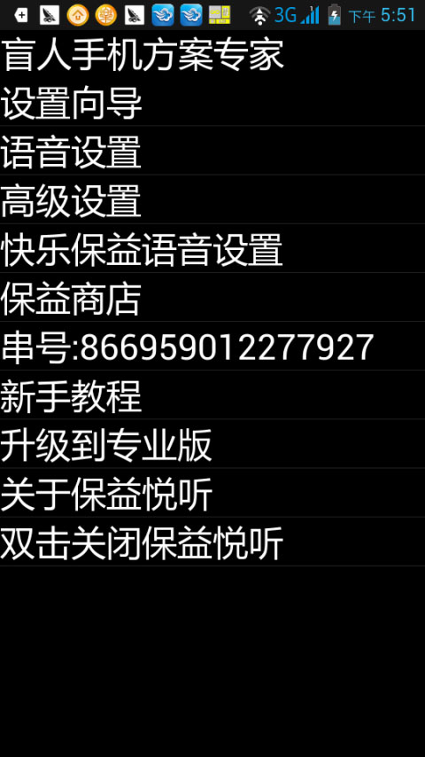 保益悦听app