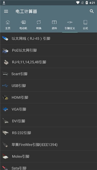 电工计算器app