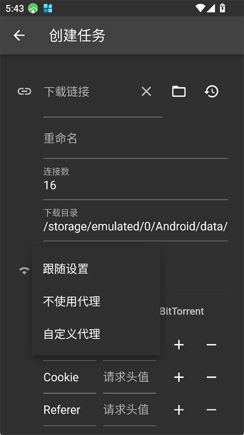 Gopeed安卓版