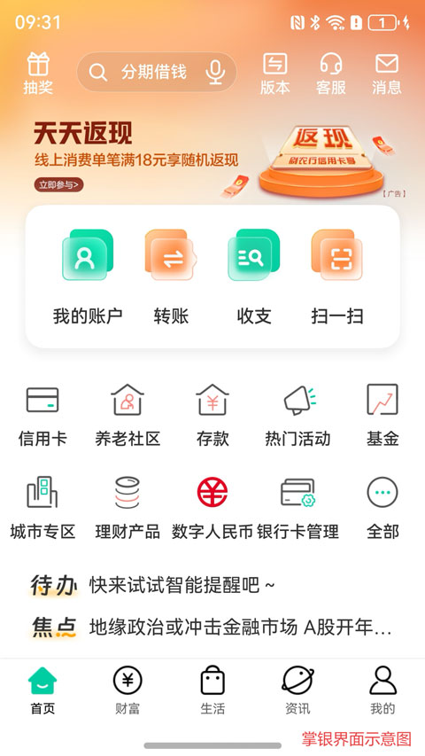 农业银行app