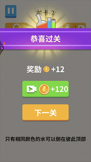 倒水我最牛小游戏