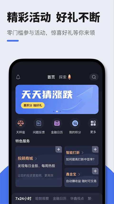 华鑫证券星途Starway