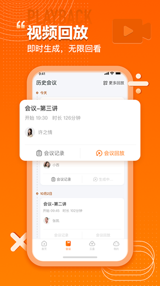 火苗会议app