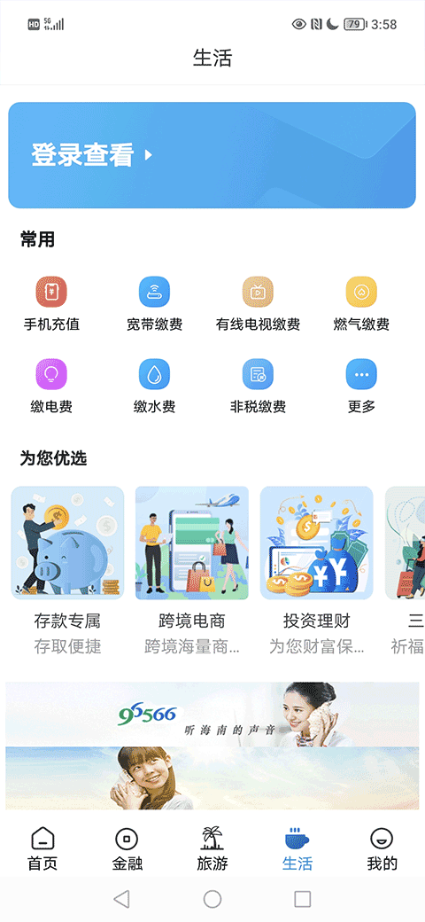 海南银行手机银行app