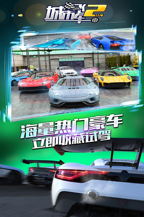 城市飞车2九游版