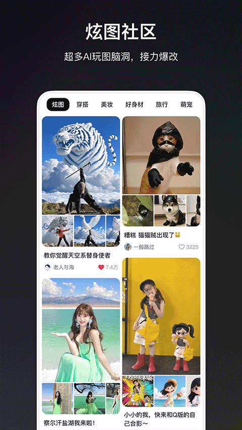 炫图ai app
