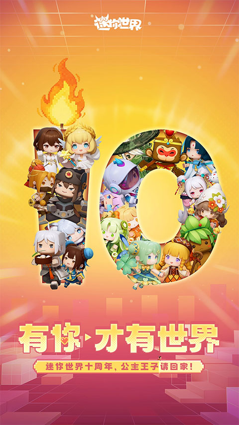 迷你世界360版最新版