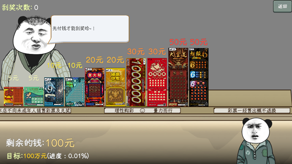 中国式彩票手游