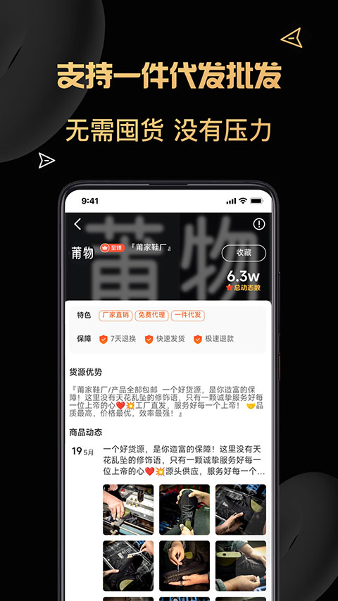 货源代理官方版