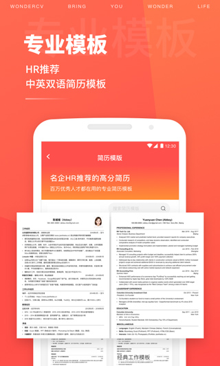 超级简历免费模板手机版