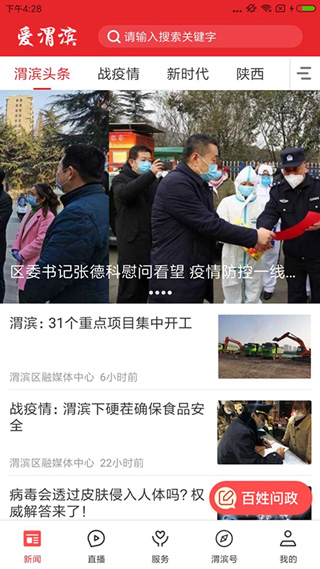 爱渭滨app手机客户端