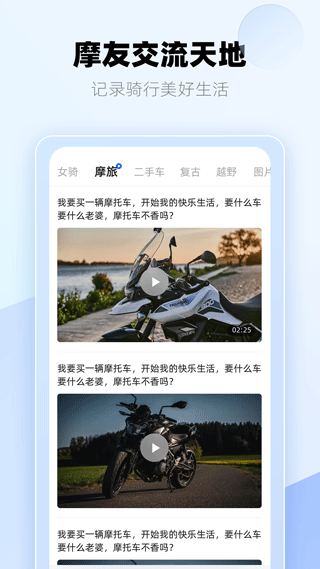 哈喽摩托手机版