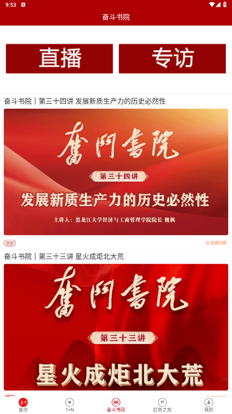 奋斗者app