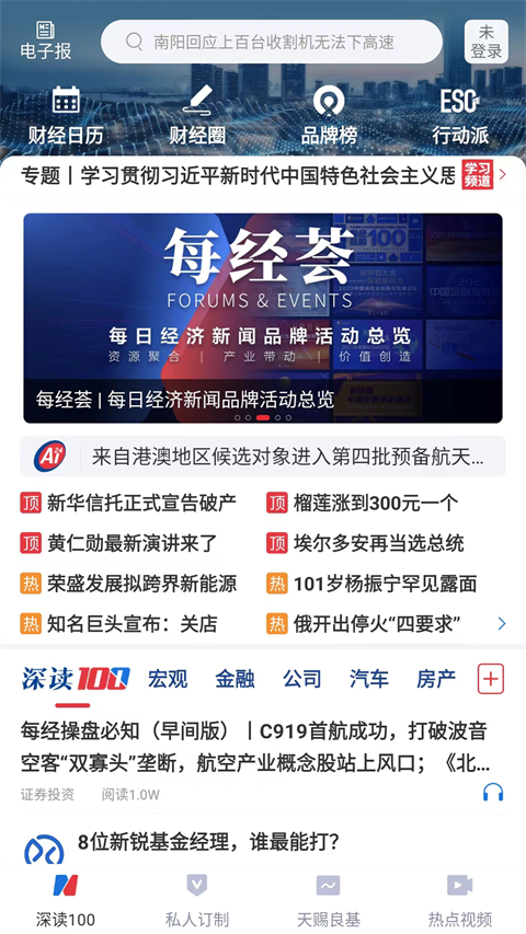 每日经济新闻app
