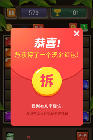 俄罗斯方块连连消红包版