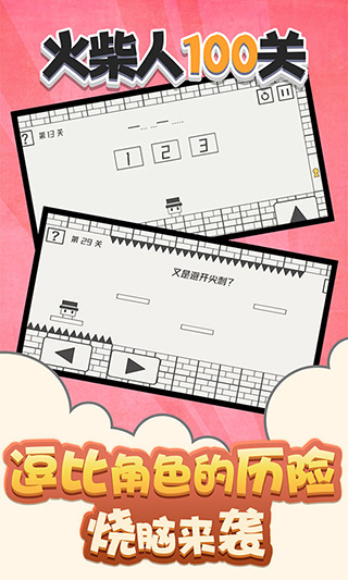 火柴人100关正版